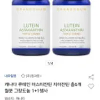 캐나다 루테인 아스타잔틴 지아잔틴 총6개월분