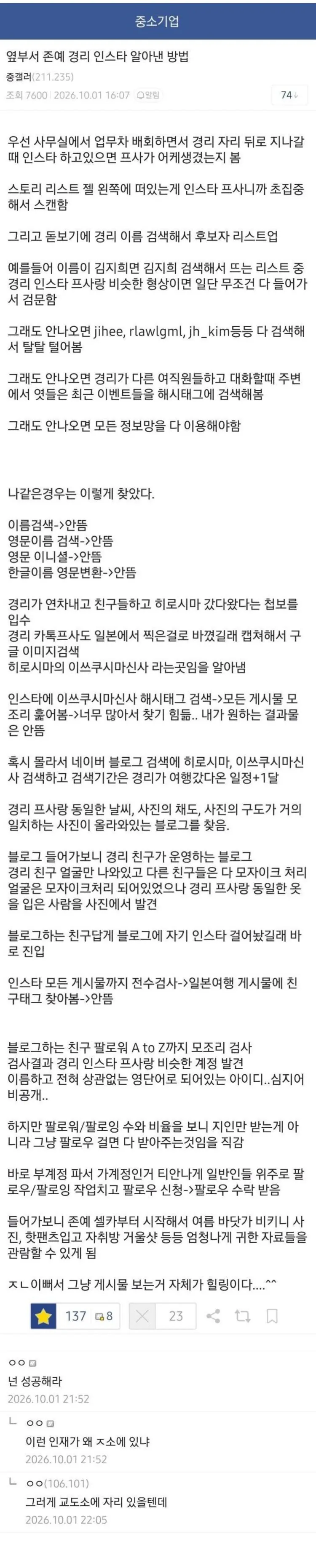 옆부서 존예 경리 인스타 알아낸 방법