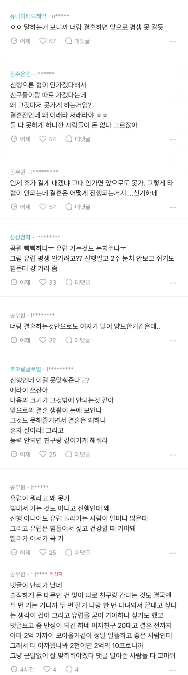 신혼여행을 꼭 유럽으로 가야하는가? (3)