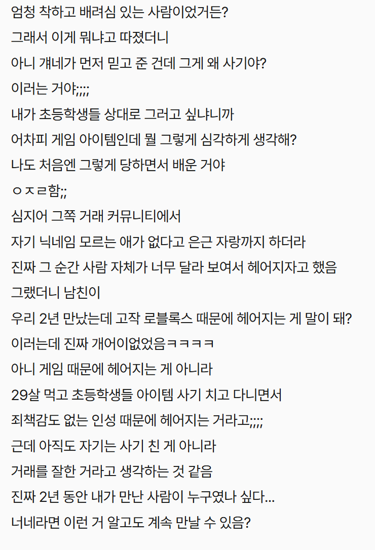 남친이 로블록스 유명 사기꾼이라 헤어짐;; (2)