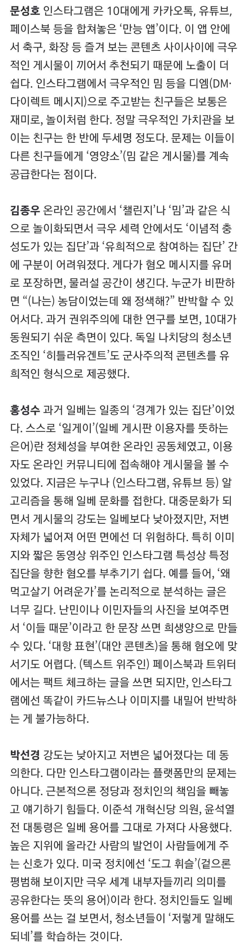 ‘농담인데 왜 정색해?’…인스타 ‘조롱 밈’ 콕 집어 내려면 (3)