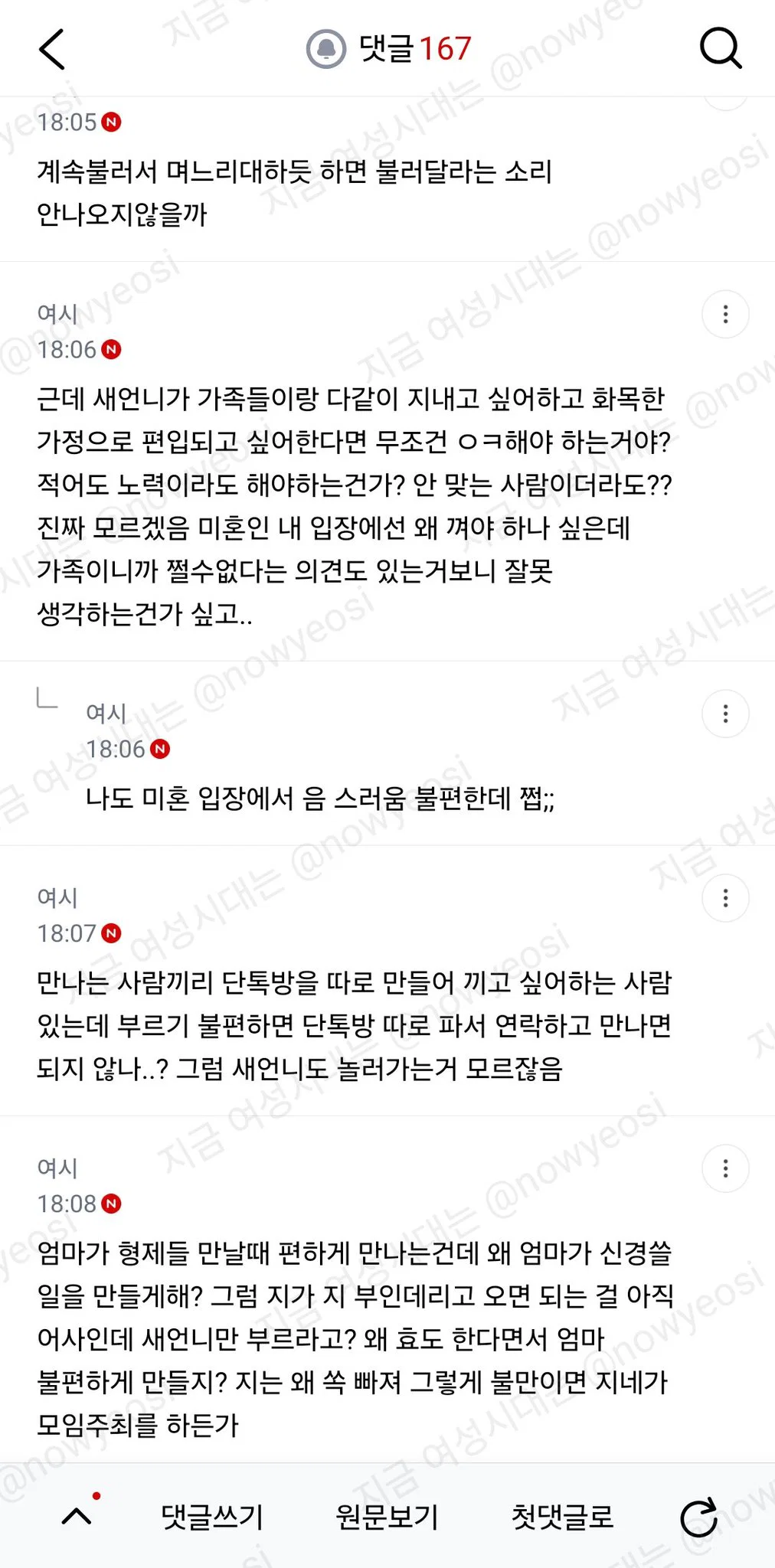 가족모임에 새언니 껴주기싫어ㅜ (5)