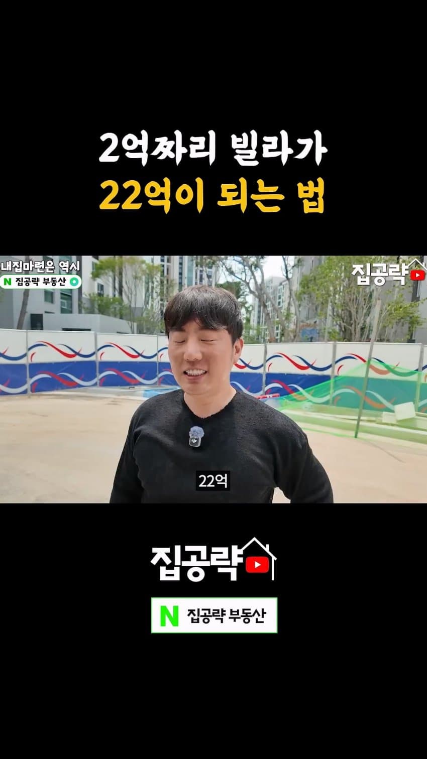 부동산 유튜버가 말하는 빌라를 꼭 사야 하는 이유 (22)