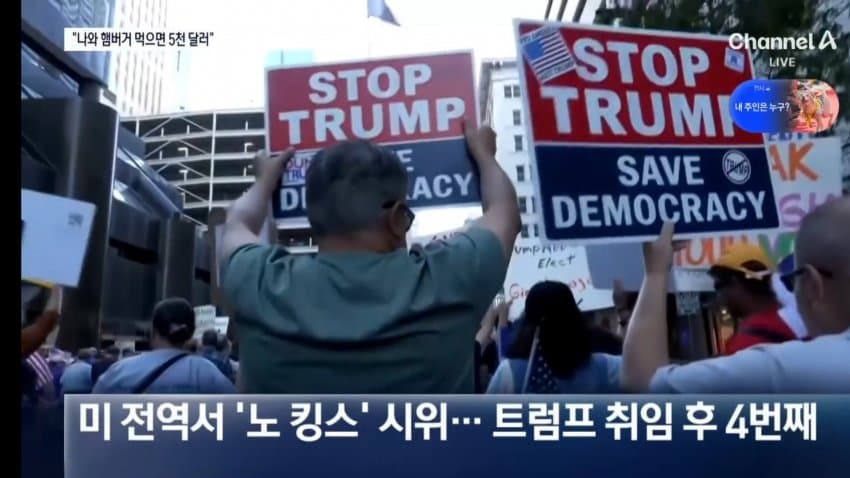 kbs) "투표로 몰아내자"...반트럼프 시위 확산 (28)