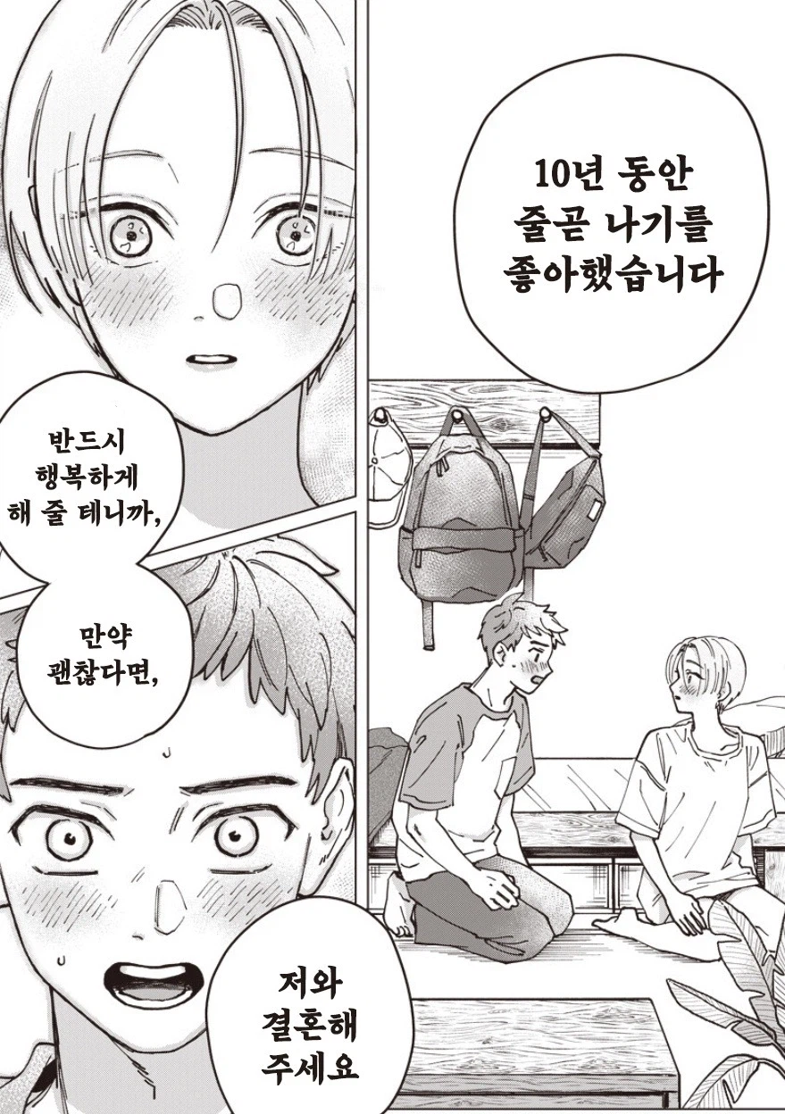 30살까지 결혼 못하면 결혼할까.manhwa (7)