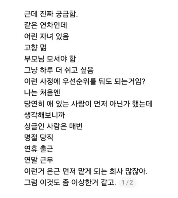 연휴 이후 월요연차 때문에 난리난 회사 단톡방 (2)