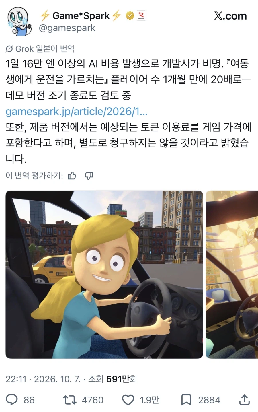 여동생에게 운전 가르치는 게임 근황