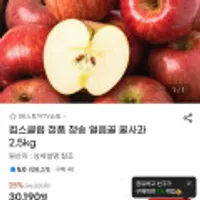 청송 얼음골 꿀사과 2.5kg