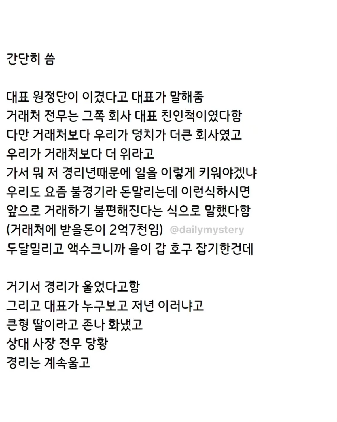 경리한테 쌍욕한 거래처랑 맞짱 뜬 썰 (6)