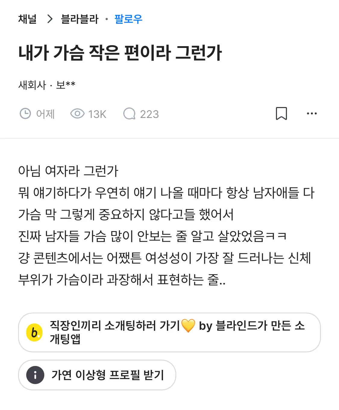 작은 여자의 착각