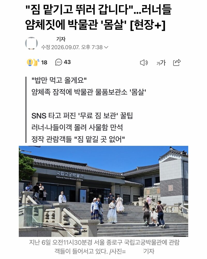 짐맡기고 런닝뛰러가는 얌체 러너들 (2)