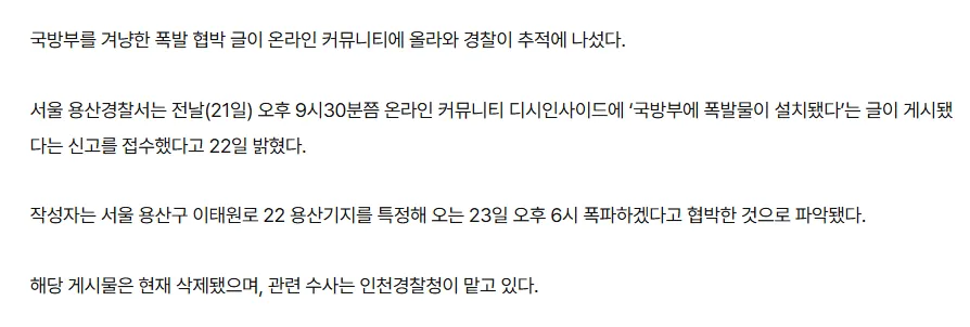 국방부 폭파 협박글 올린 사람의 비참한 최후