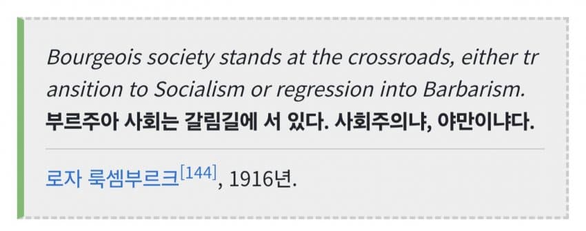 싱글벙글 공산주의와 사회주의에 대한 유명인들의 어록 (2)