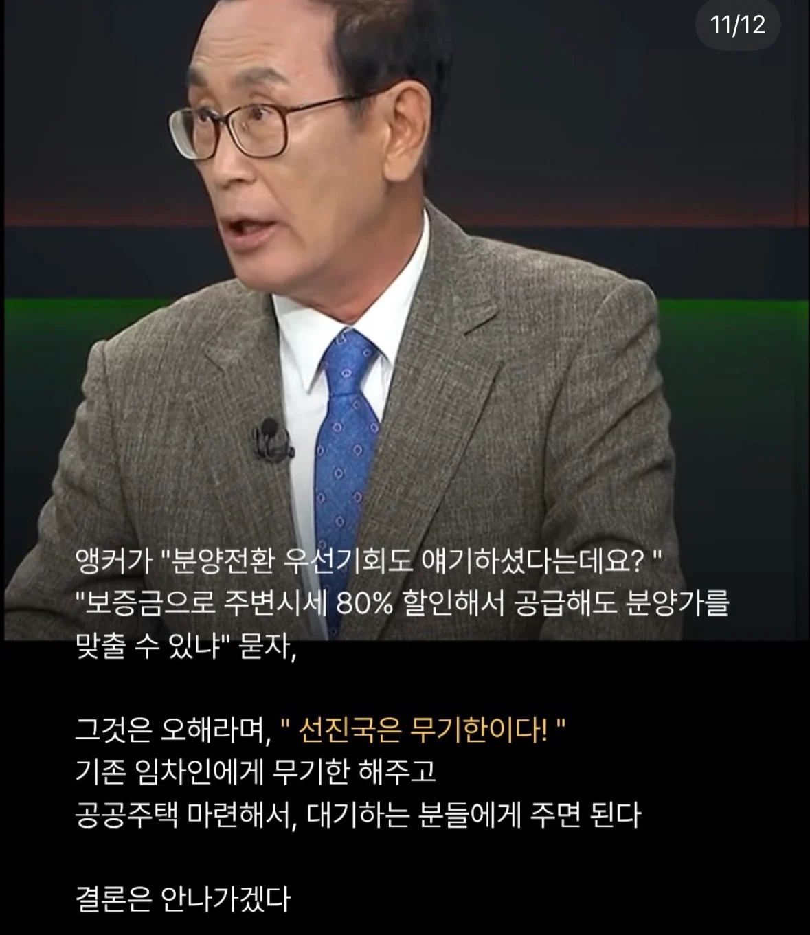 20년 장기전세 임대아파트 절때 못나가 토론등판 (11)