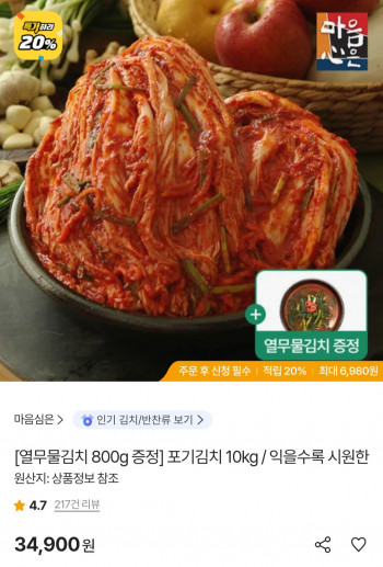 [기타] 국내산 포기김치 10kg + 열무김치 800g