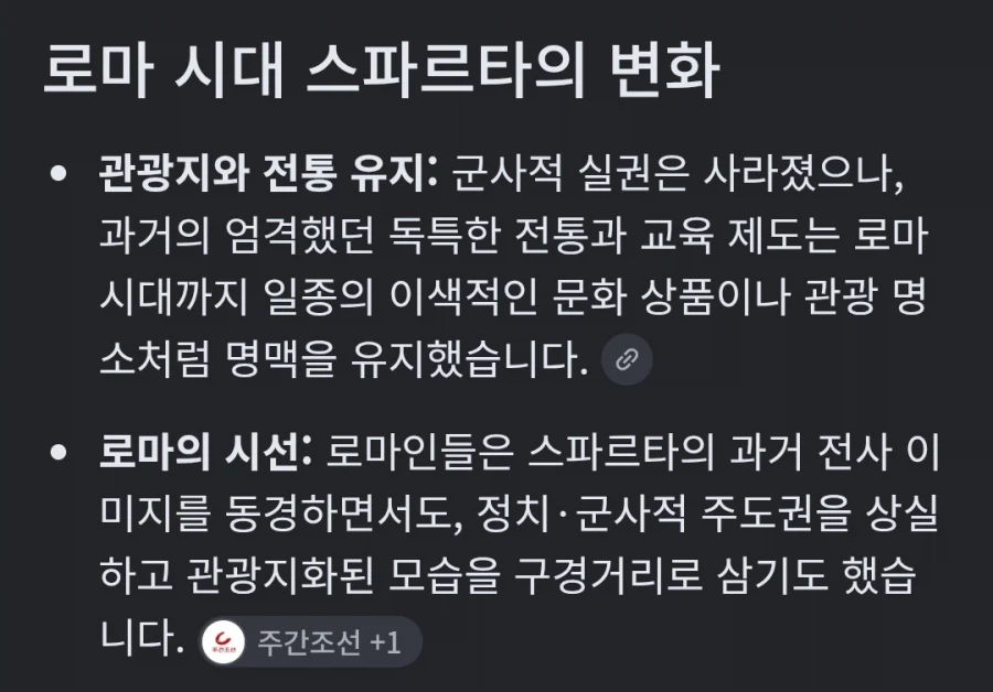 로마시대 스파르타인들의 모습.jpg_2.webp