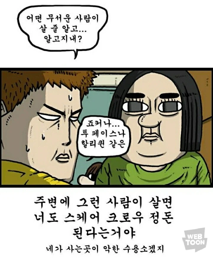 철냄비짱)생각해보면 만만찮은 괴인 (2)