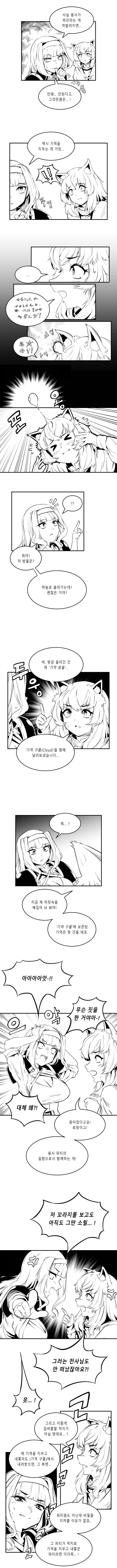 신입의 성별이 신경쓰이는.manhwa (7)