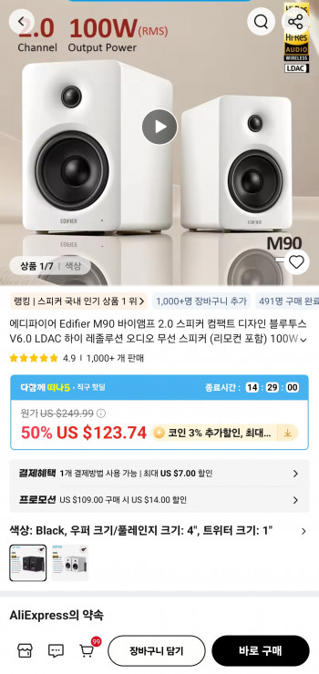 [알리] 에디파이어 M90 역대가
