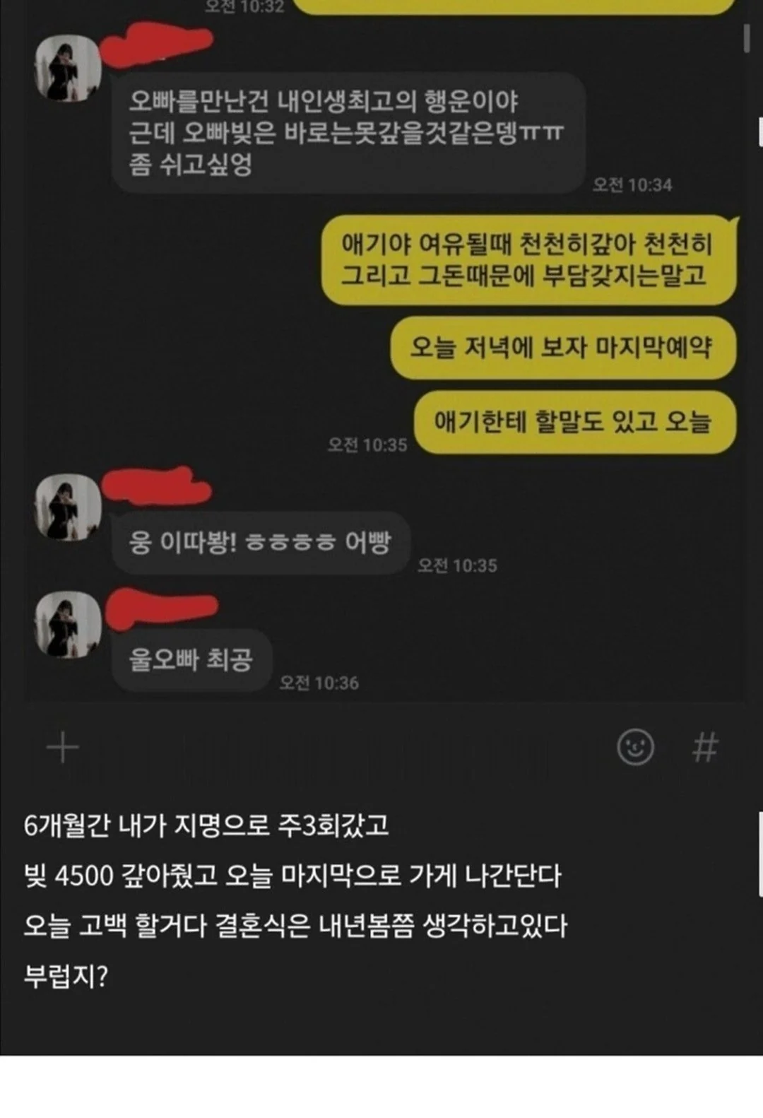 업소녀에게 고백했다가 차인 남자 ㄷㄷㄷ (2)