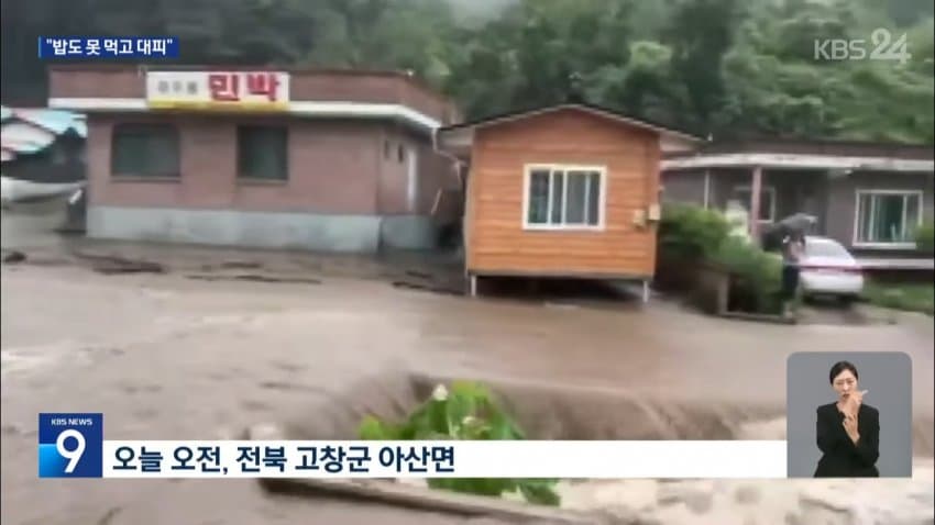 호남·충청 폭우에 침수·실종까지 (44)