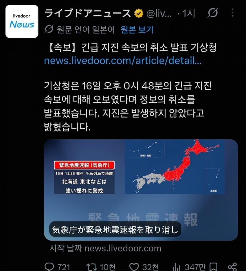 싱글벙글 기상청이 초대형 사고쳤다는 일본 근황