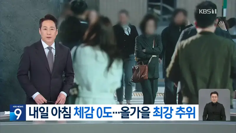 다시 한파주의보…내일(28일) 서울 체감 0도, 내륙은 영하