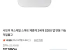 샤오미 미스케일 스마트 체중계 3세대 S200 앱 연동 가능 익일출고 멤버십