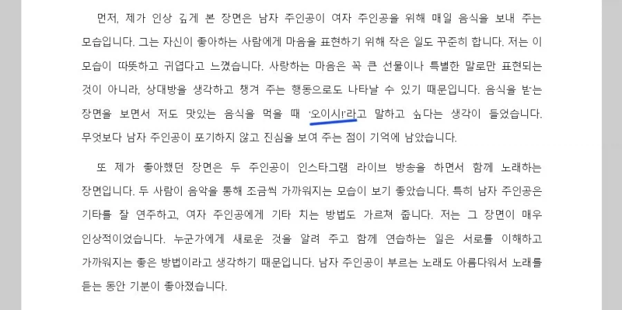 중간고사 과제에 함정을 설치한 교수 (4)