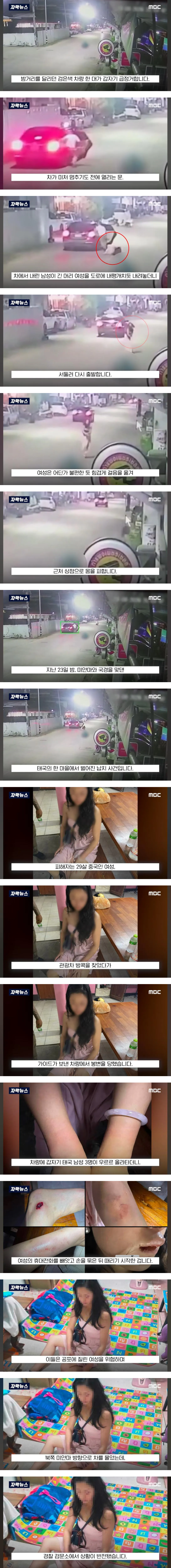 달리던 차안에서 '내동댕이'.. "너 납치된거야" 태국 비상