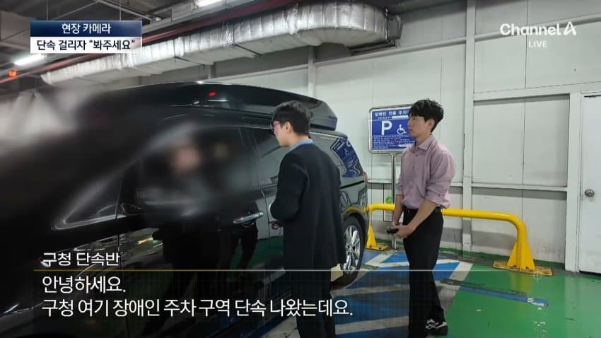 채널a) 주차하려고 장애인 차량인 척...황당 실태 (3)