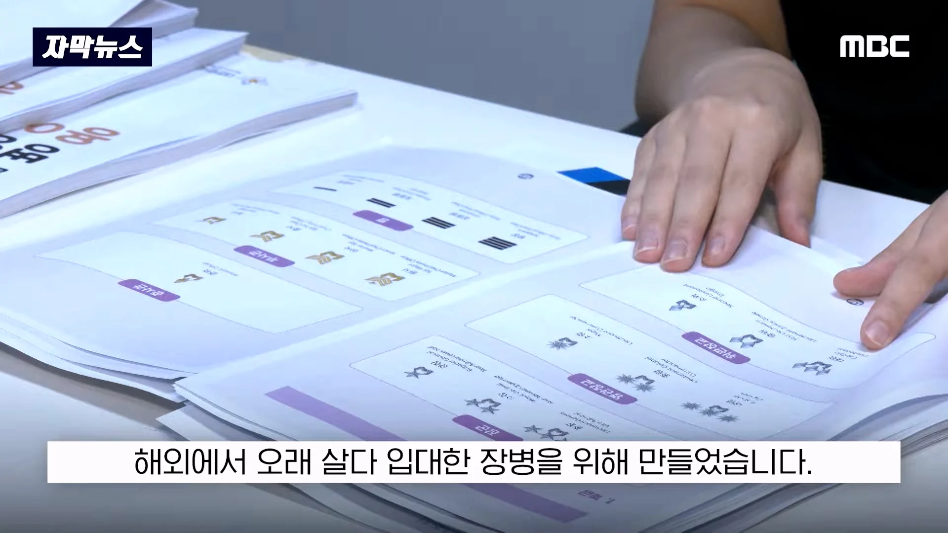 3400만원 쓰고 개판으로 번역되었다는 병영생활 용어집 (3)