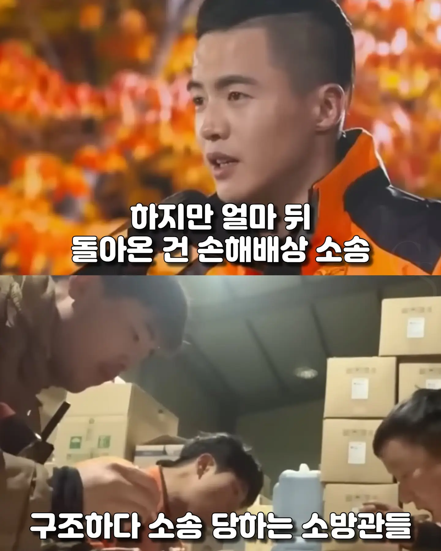 사람 목숨 구하고 오히려 고소당한 소방관이 한 결심 (5)