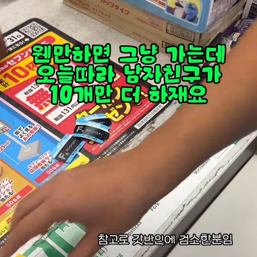 일본 세븐일레븐에서 쿠지(뽑기) 조작 사기 당한 한국인 (5)