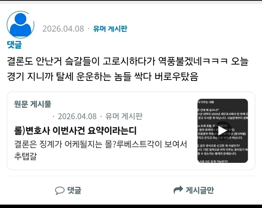 ?? : 러브라이브 고로시글 비추 왜 이리 많음? (4)