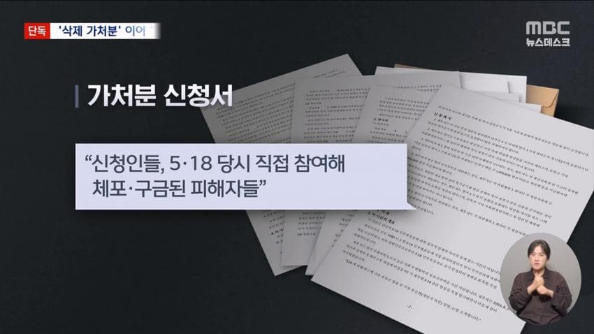 5·18 유공자들, 이진숙 의원 상대 1억원대 손해배상 소송 (10)