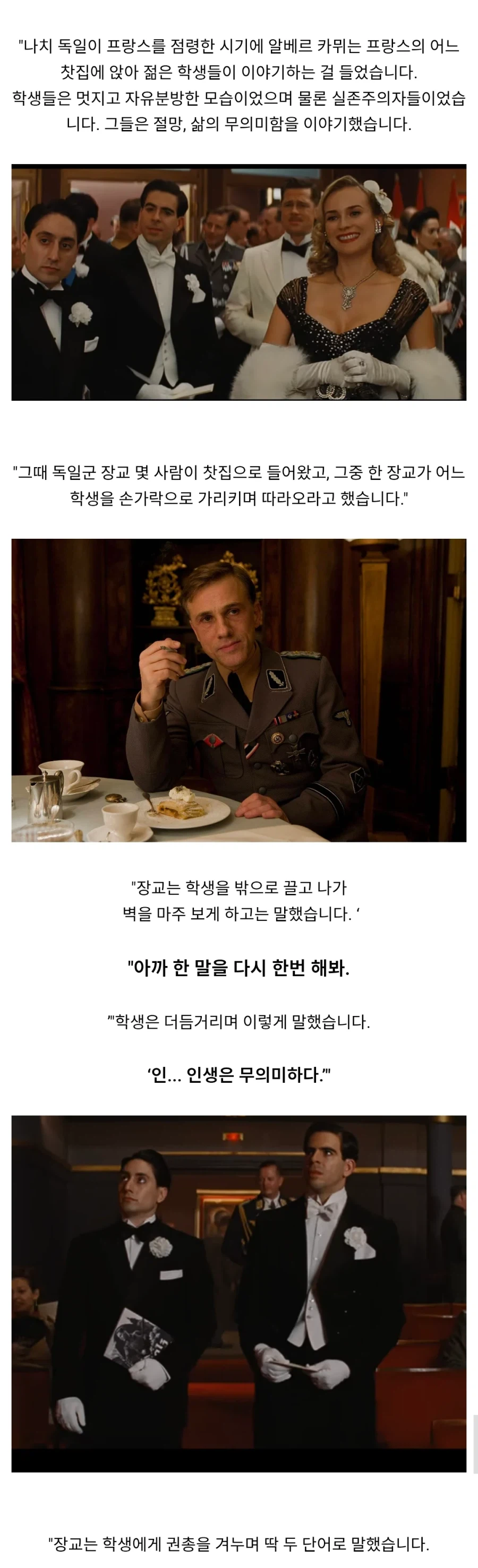 프랑스 학생의 철학을 검증해준 나치 장교