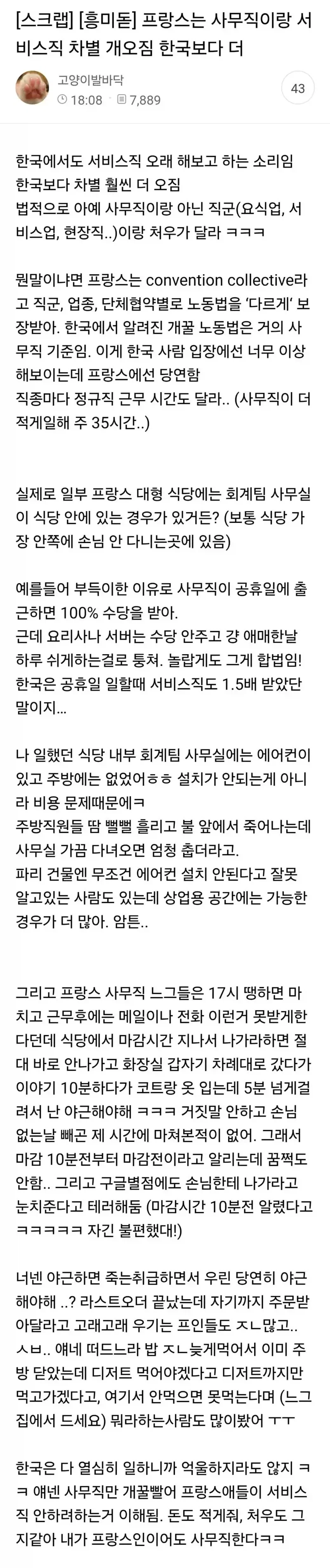 계급화 된 프랑스의 노동 사회 (2)