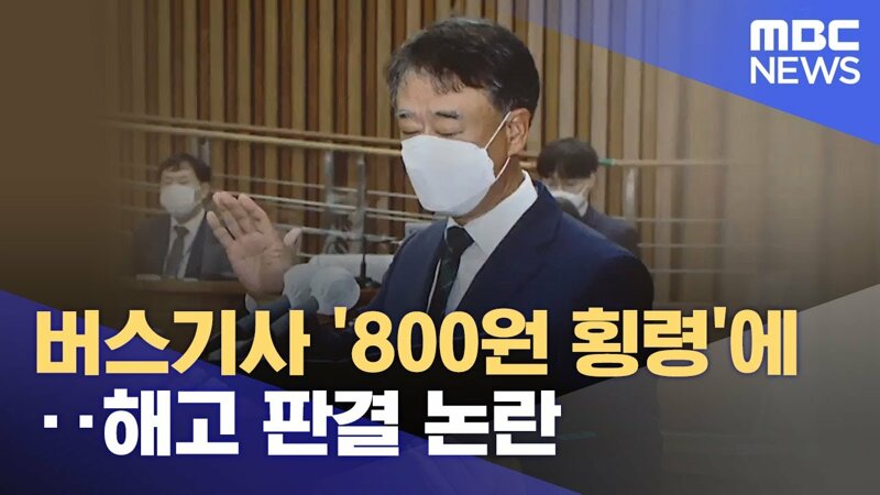 회사 냉장고 초코파이 취식 유죄 - 아니 그럼 조희대는???? (4)