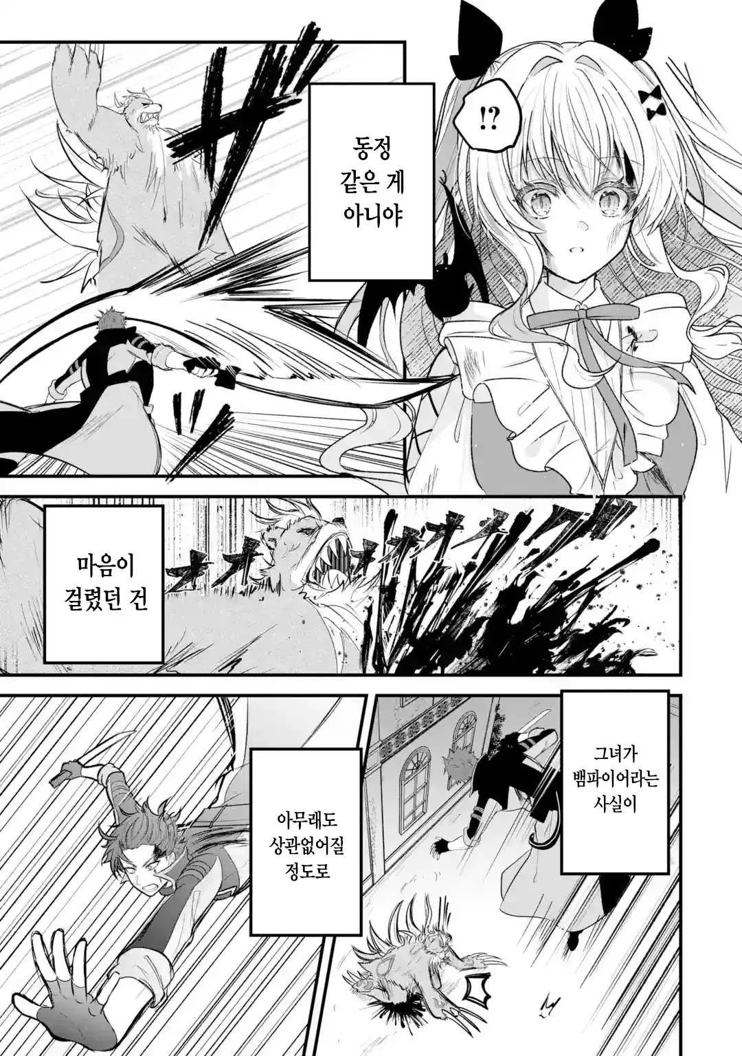 외로움쟁이 뱀파이어 만화 (35)