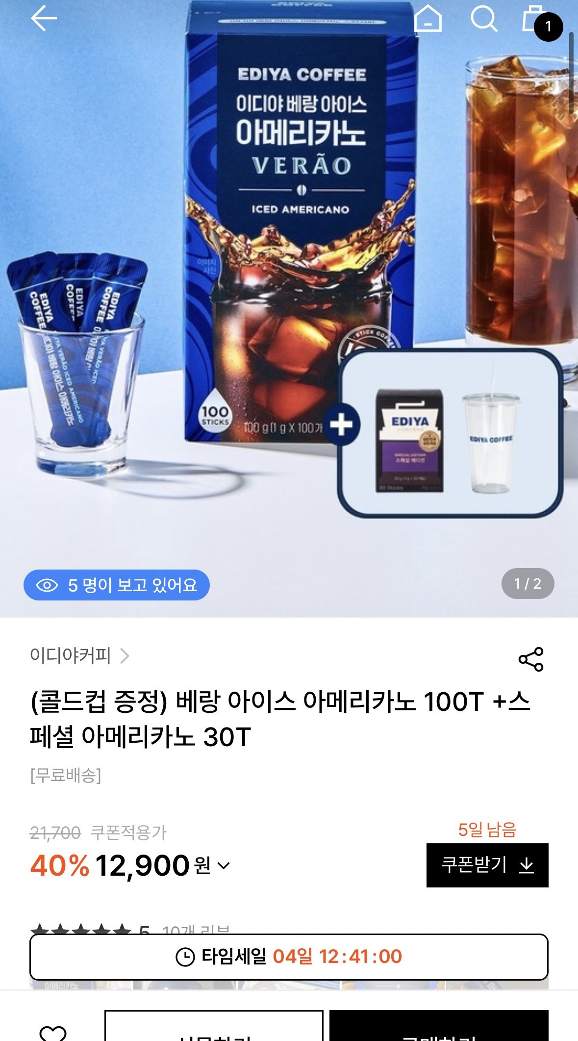 (콜드컵 증정) 이디야 아이스 아메리카노 100T +스페셜 아메리카노 30T