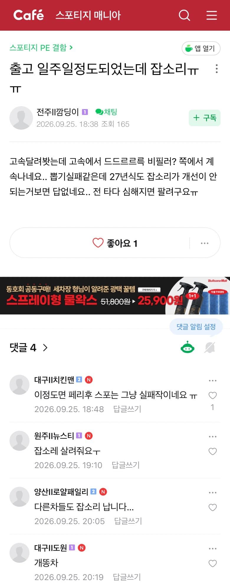 [흉흉] 기아 스포티지 카페는 잡소리 문제로 난리네 ㅋㅋ (2)
