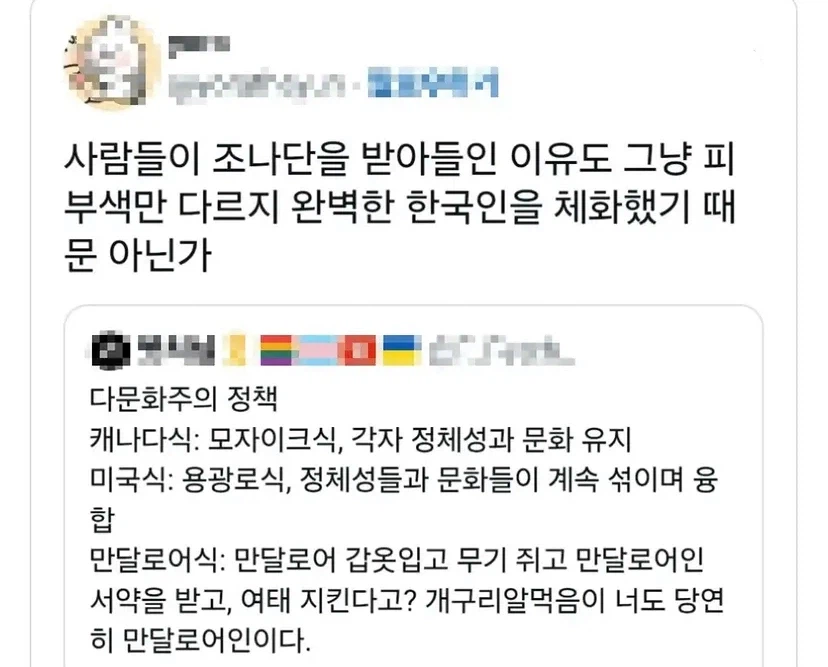 한국은 다문화 사회가 될 수 없다는 사람 (3)