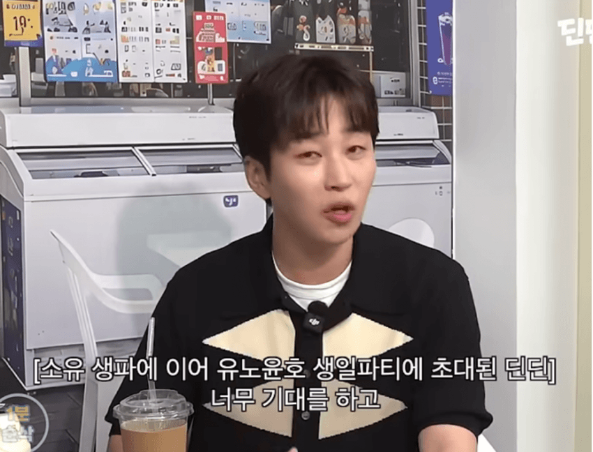유노윤호 생일파티 갔다가 화났다는 딘딘 (6)