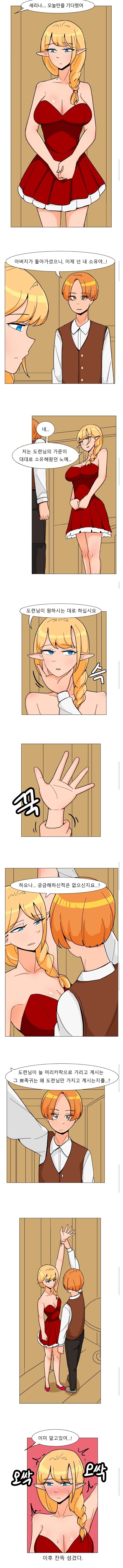 ㅇㅎ?) 엘프 노예를 물려받는.manhwa