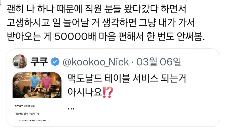 맥도날드 테이블 서비스 이거 꼭 필요한 사람 아니면 안썼으면 좋겠음... (3)