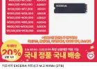 키오시아 EXCERIA M.2 2TB(디램 탑재, AS 5년 정발)