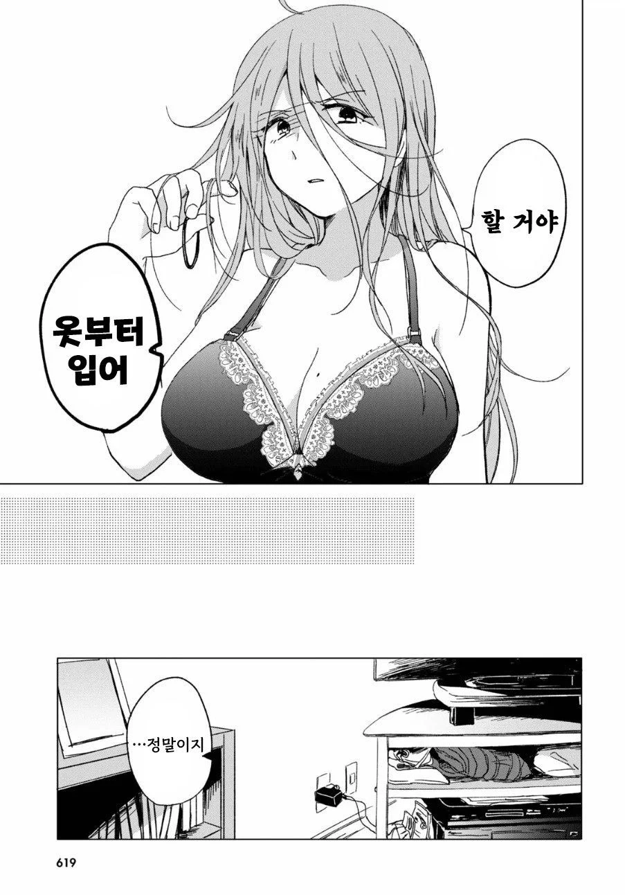 " 누나랑 결혼할 거라고 했으면서..! " (15)