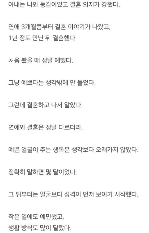 3년간의 결혼생활을 끝낸 남자가 깨달은 배우자 고르는 기준 (2)