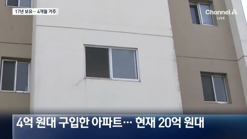 [단독] "이형일 17년 중 4개월 실거주 아파트, 4.2억→20억대로" (6)